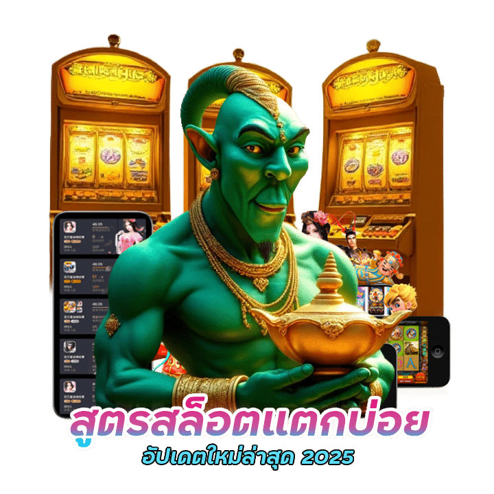 สูตรสล็อตแตกบ่อย NAZA1234 แจกฟรี